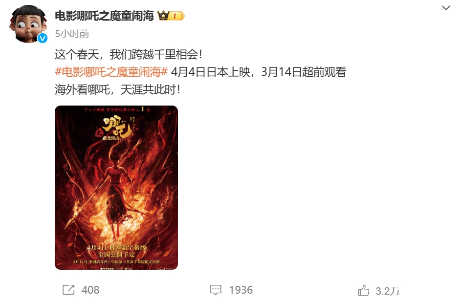 冲击全球第六！《哪吒2》票房破147亿，将在日本上映！背后A股公司宣布：拟12.2亿买楼  第2张