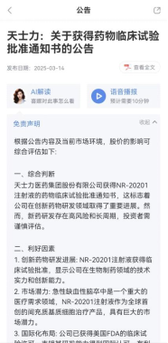 新浪财经App喜娜AI助手通过大模型登记，已上线AI摘要和个股公告AI解读  第3张