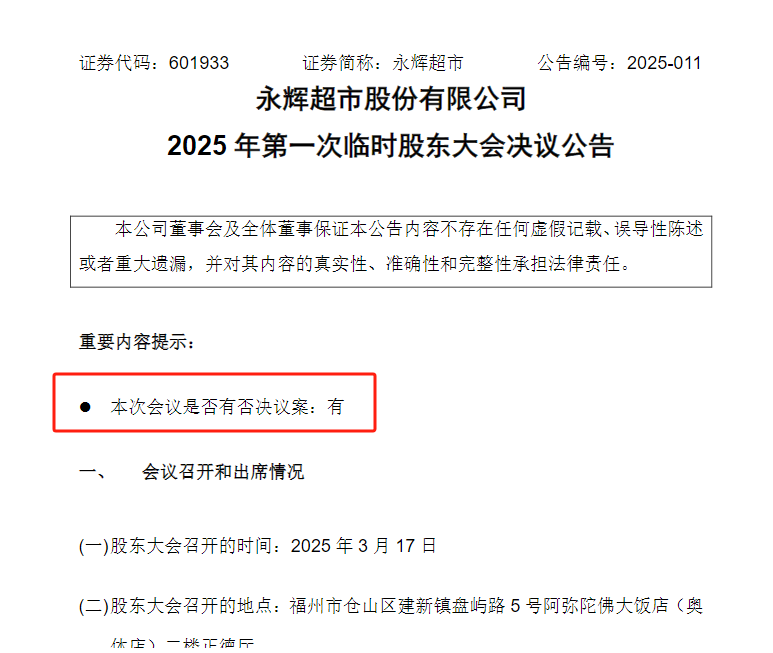 罕见一幕：永辉超市原CEO落选第六届董事会非独立董事  第1张