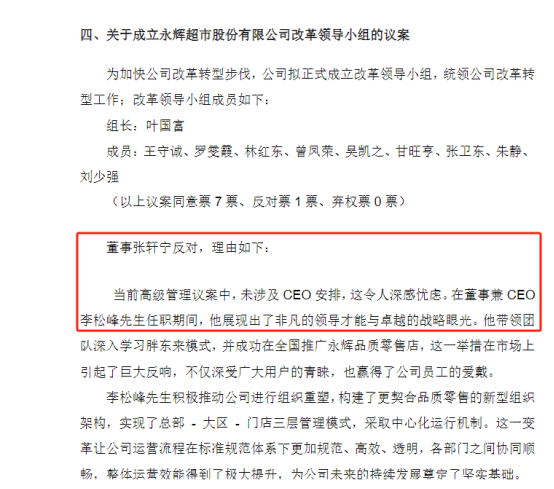 罕见一幕：永辉超市原CEO落选第六届董事会非独立董事  第2张