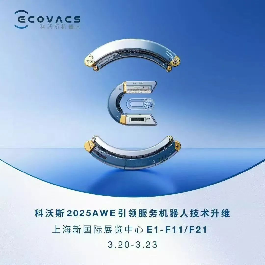徐伟强：科沃斯持续突破清洁技术，不盲目跟风浮夸设计  第1张