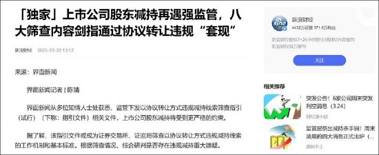 爱朋医疗实控人减持受限借道协议 ***  接盘方章泓私募基金有没有过桥特征？  第1张