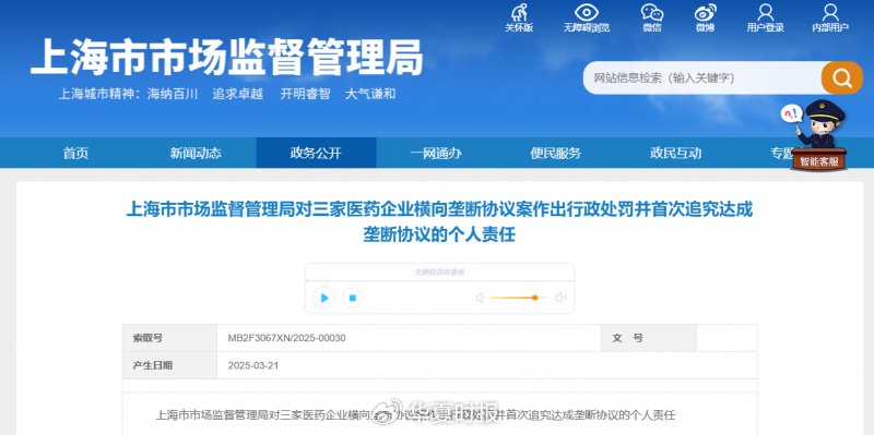 手术 *** 价格暴涨背后：上海医药旗下公司等三家药企合谋抬价21倍  第1张