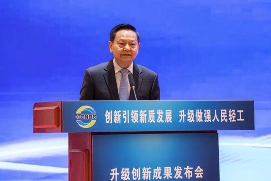 “创新引领新质发展  升级做强人民轻工”升级创新成果发布会在京召开  第3张