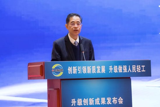 “创新引领新质发展  升级做强人民轻工”升级创新成果发布会在京召开  第5张
