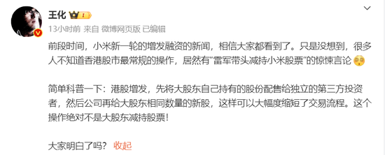 雷军带头减持小米股票？ 最新回应来了  第2张