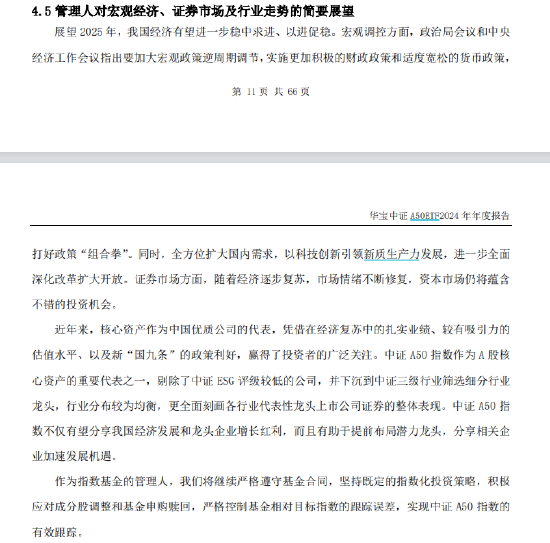 A股核心资产具有业绩扎实、估值有吸引力、政策利好等多重优势！华宝中证A50ETF（159596）去年基金利润2.2亿  第1张