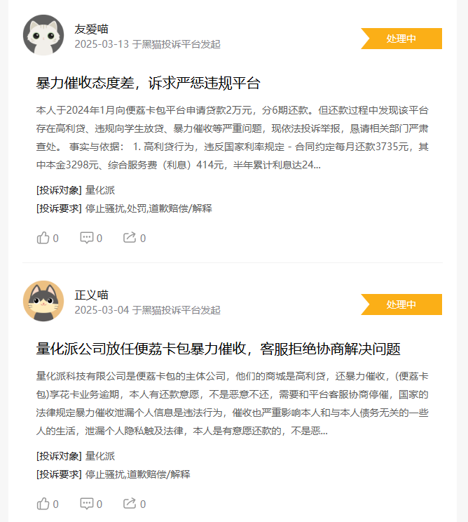 量化派科技四战港交所： *** 骚扰？暴力催收？监管风暴后现金贷阴影仍挥之不去 主营业务合规性成谜  第4张