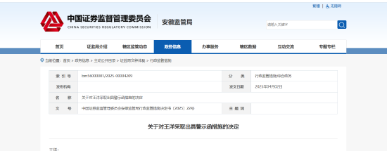 违规操纵他人账户！国元证券一营业部从业人员被出具警示函  第1张