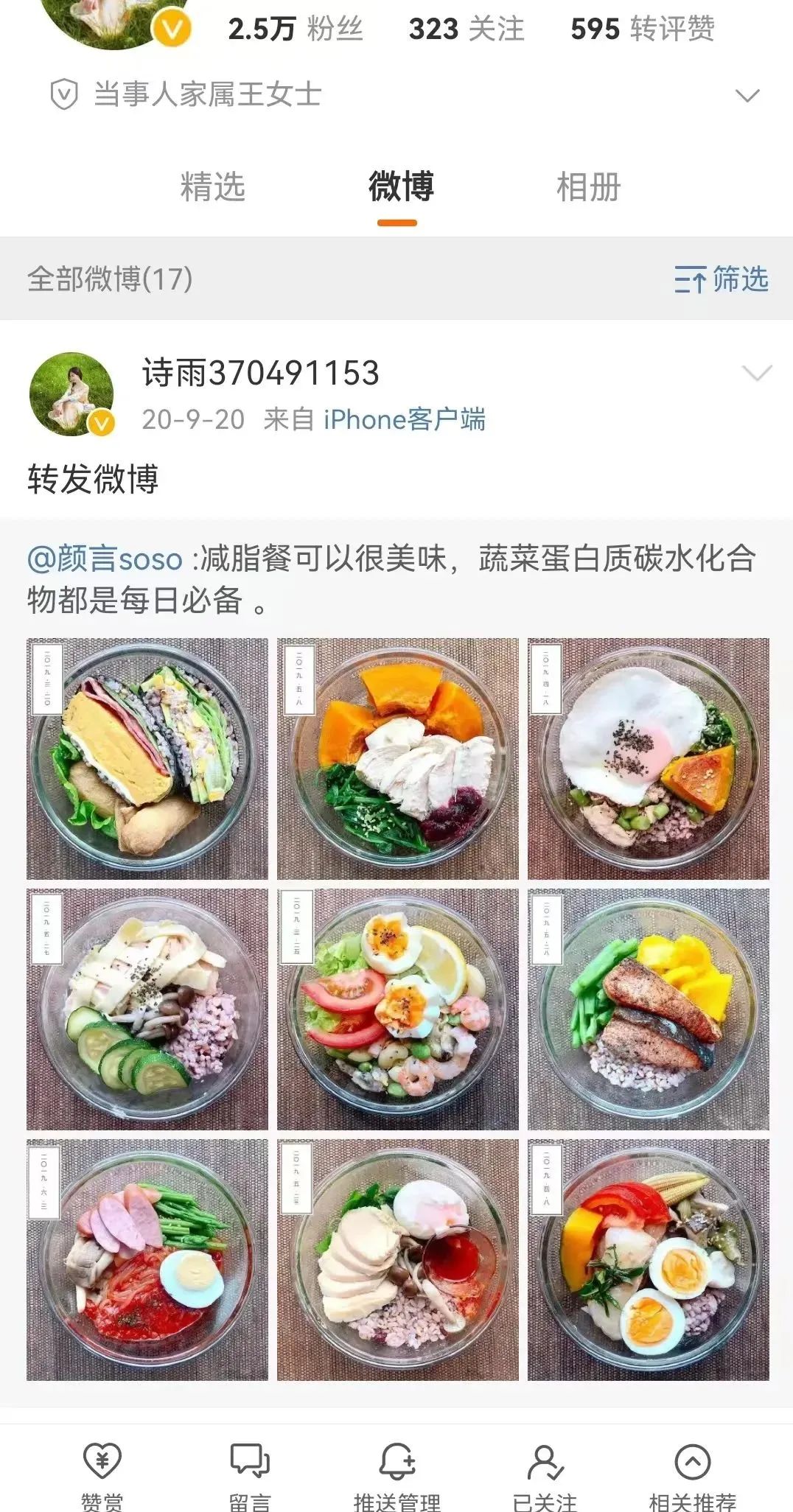小米SU7事故遇难者母亲清空相关微博  第1张
