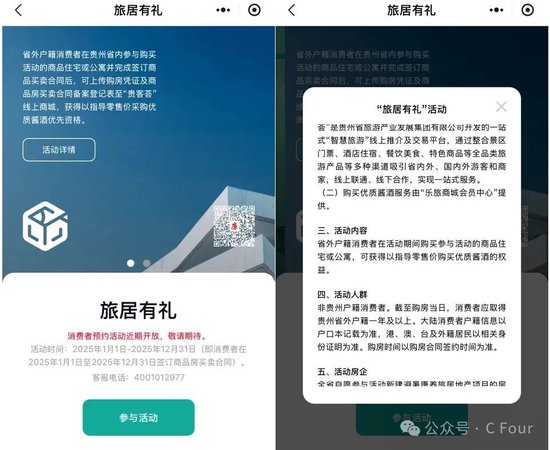 “捆绑茅台酒”的营销活动备受热议：馅饼还是陷阱？  第1张