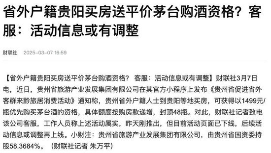 “捆绑茅台酒”的营销活动备受热议：馅饼还是陷阱？  第2张