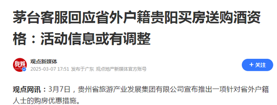 “捆绑茅台酒”的营销活动备受热议：馅饼还是陷阱？  第4张