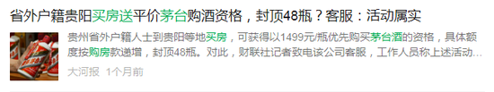 “捆绑茅台酒”的营销活动备受热议：馅饼还是陷阱？  第5张