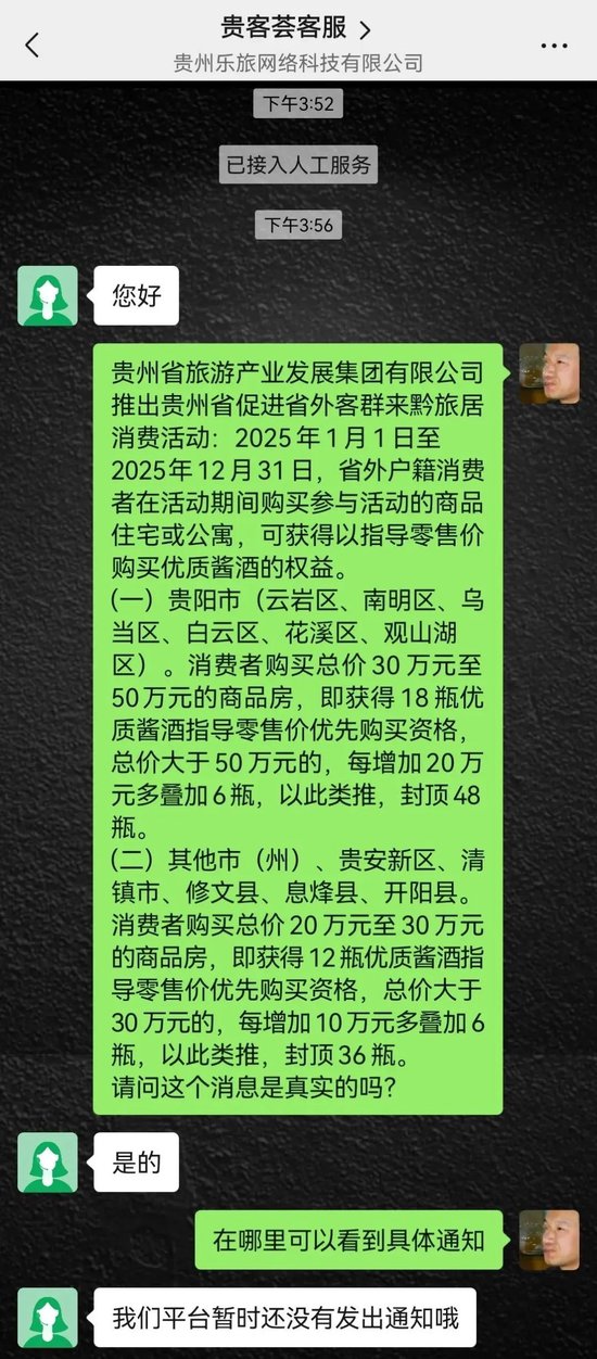“捆绑茅台酒”的营销活动备受热议：馅饼还是陷阱？  第7张