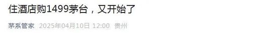 “捆绑茅台酒”的营销活动备受热议：馅饼还是陷阱？  第9张