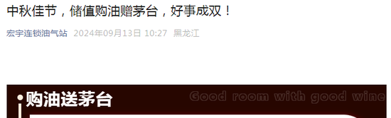“捆绑茅台酒”的营销活动备受热议：馅饼还是陷阱？  第12张