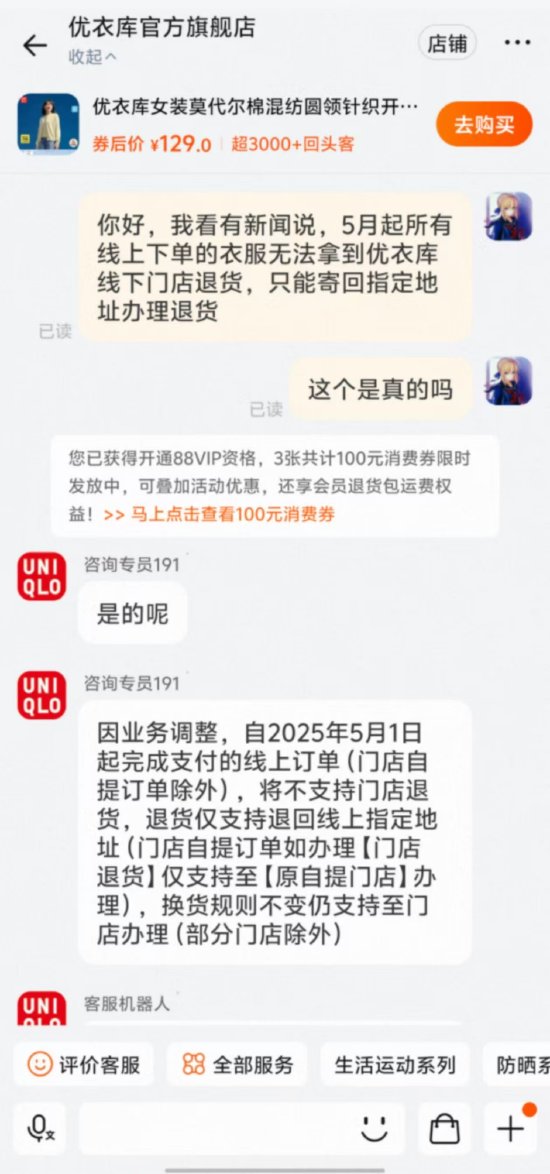 优衣库宣布退货新规：自5月1日起，将不支持线上订单门店退货  第1张