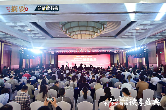 建设书香企业，助力高质量发展 2025第九届中国企业领袖读享盛典盛大举办  第1张