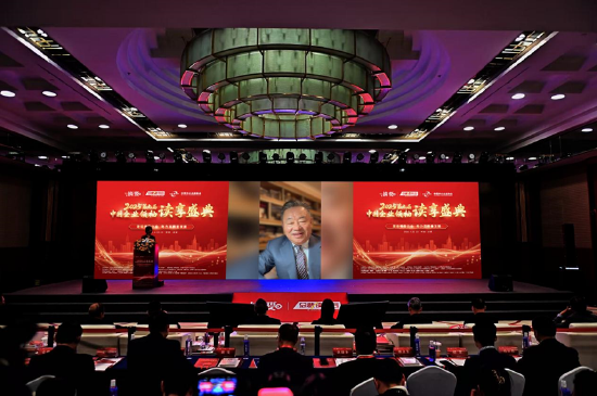 建设书香企业，助力高质量发展 2025第九届中国企业领袖读享盛典盛大举办  第2张