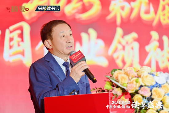 建设书香企业，助力高质量发展 2025第九届中国企业领袖读享盛典盛大举办  第3张