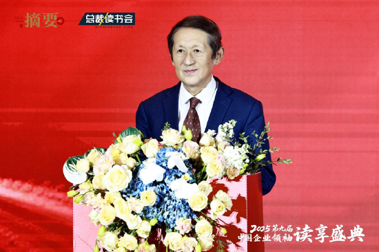 建设书香企业，助力高质量发展 2025第九届中国企业领袖读享盛典盛大举办  第7张