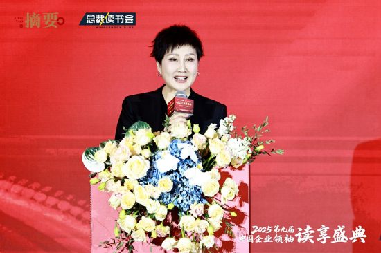 建设书香企业，助力高质量发展 2025第九届中国企业领袖读享盛典盛大举办  第9张