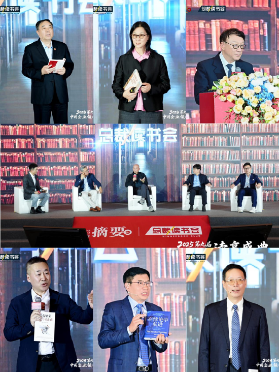 建设书香企业，助力高质量发展 2025第九届中国企业领袖读享盛典盛大举办  第10张