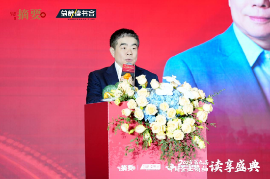建设书香企业，助力高质量发展 2025第九届中国企业领袖读享盛典盛大举办  第12张