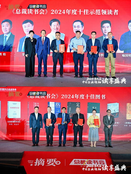 建设书香企业，助力高质量发展 2025第九届中国企业领袖读享盛典盛大举办  第14张