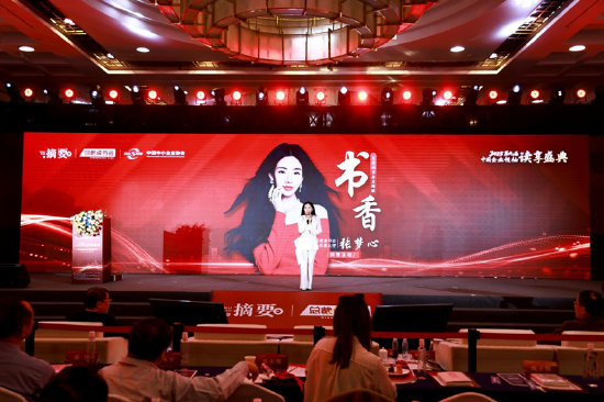 建设书香企业，助力高质量发展 2025第九届中国企业领袖读享盛典盛大举办  第18张