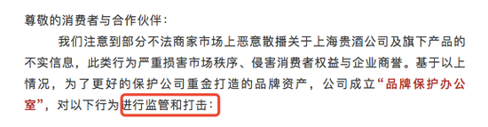 成立“品牌保护办公室”，上海贵酒这是要“解决提出问题的人”？  第3张