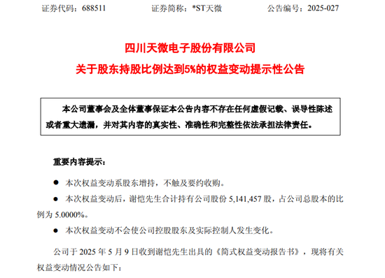 牛散举牌*ST军工牛股！近4天大涨近40%！  第1张