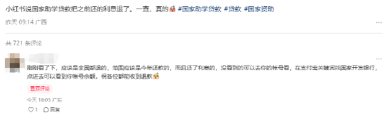 网友晒图证实！2025年国家助学贷款免息政策落地见效  第1张