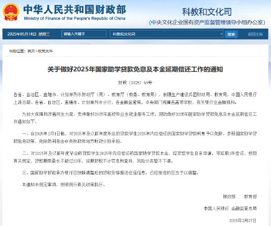 网友晒图证实！2025年国家助学贷款免息政策落地见效  第3张