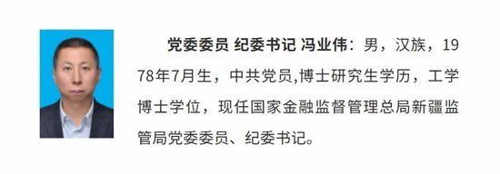 金融监管总局地方局人事调整  第2张
