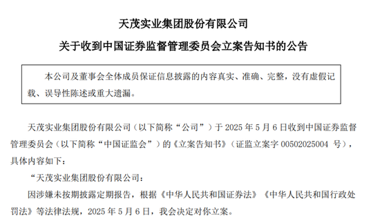 天茂集团发不出年报，立案调查！但“鸡缸杯大佬”刘益谦没那么慌  第2张