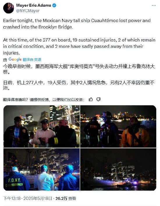 墨总统回应纽约撞桥事故：深感悲痛 正在监控此事  第2张