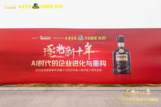 名酒基因与数智赋能深度融合，古井贡酒如何完成“1+1＞2”？  第1张