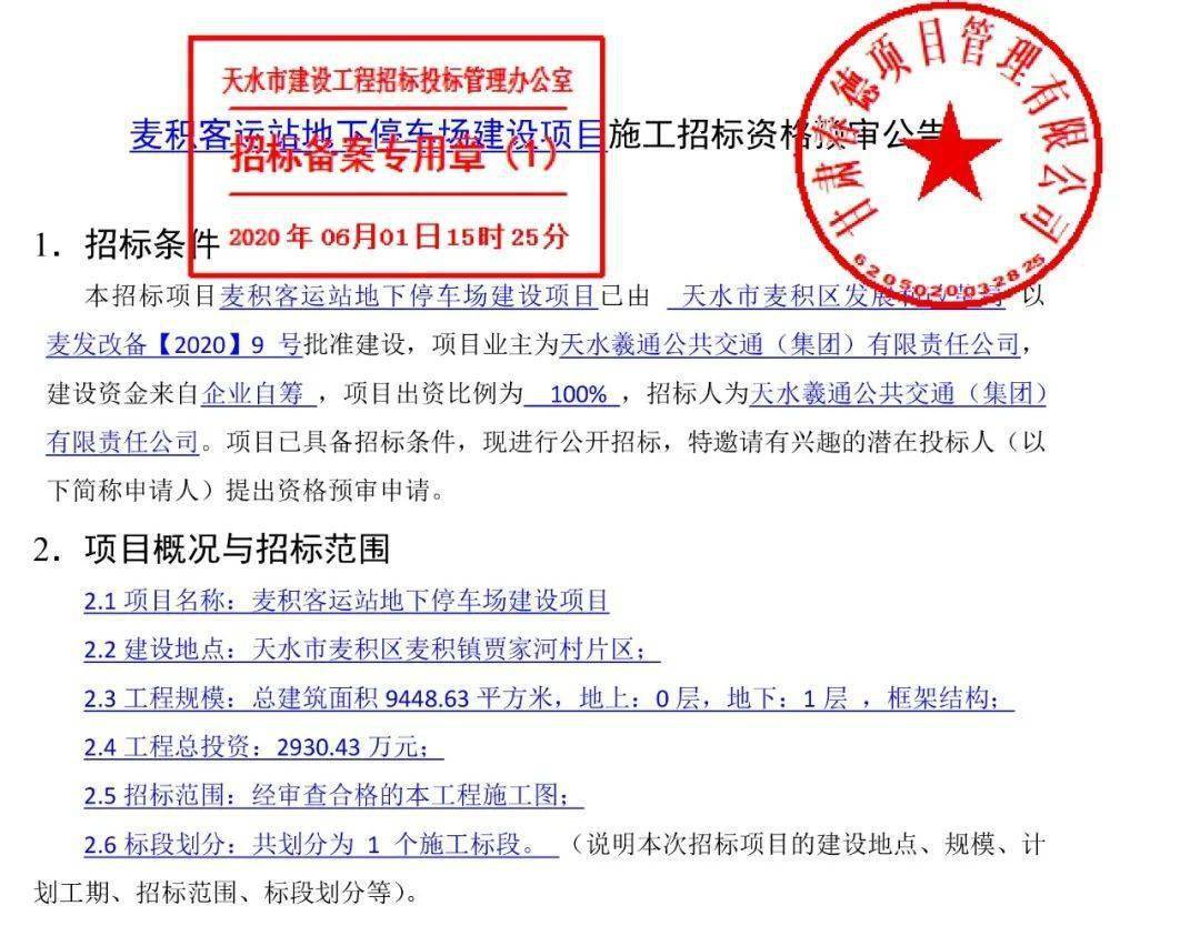 智能停车招标公告(智能停车招标公告怎么写)  第1张