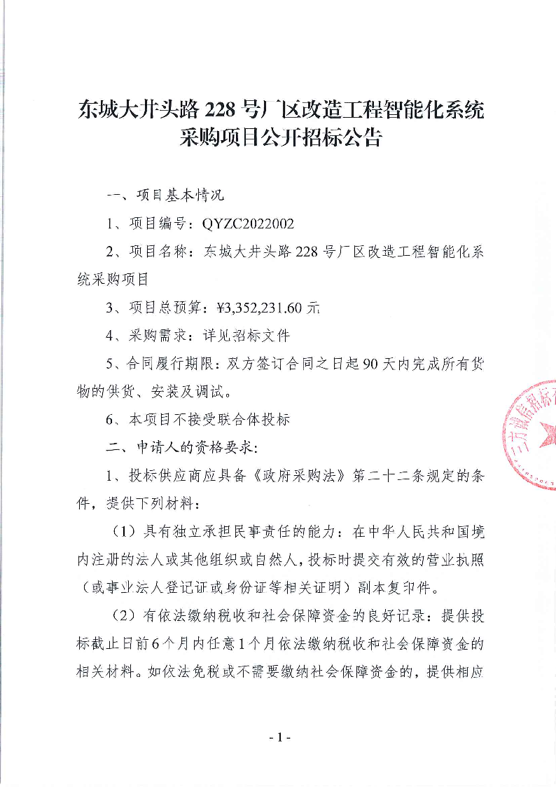 智能停车招标公告(智能停车招标公告怎么写)  第2张