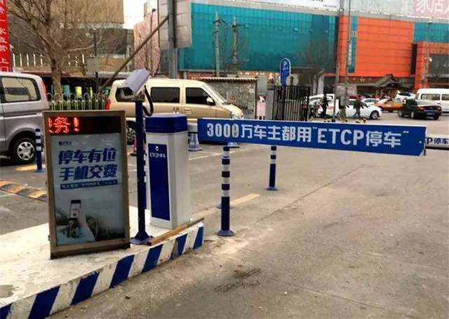 深圳etcp智能停车(深圳etcp停车场名单)  第1张