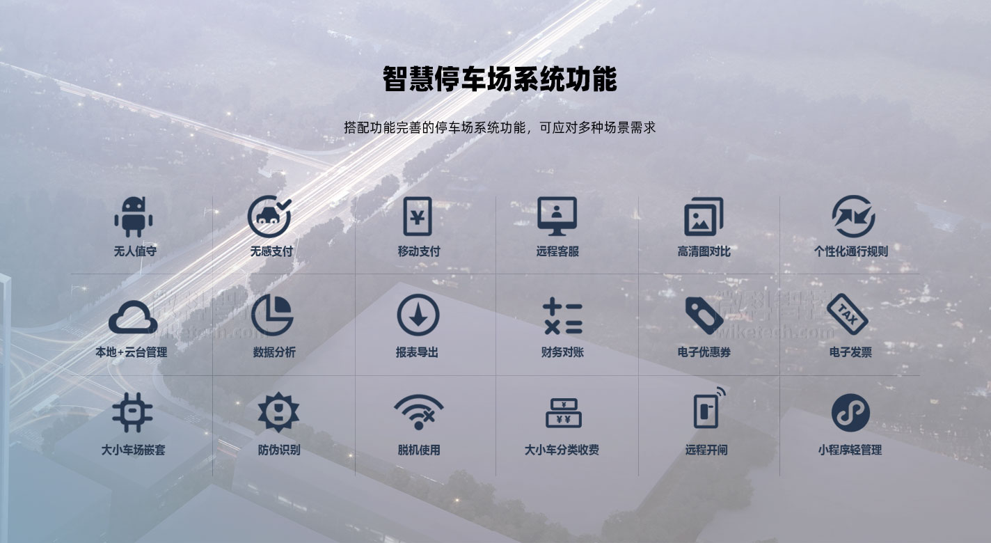 浦城智能停车收费系统(浦城智能停车收费系统怎么样)  第2张