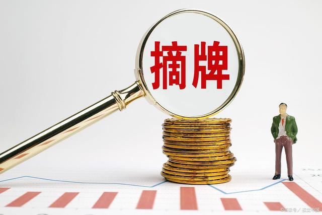又有两只A股，锁定退市！(又有两只a股,锁定退市怎么办)  第2张