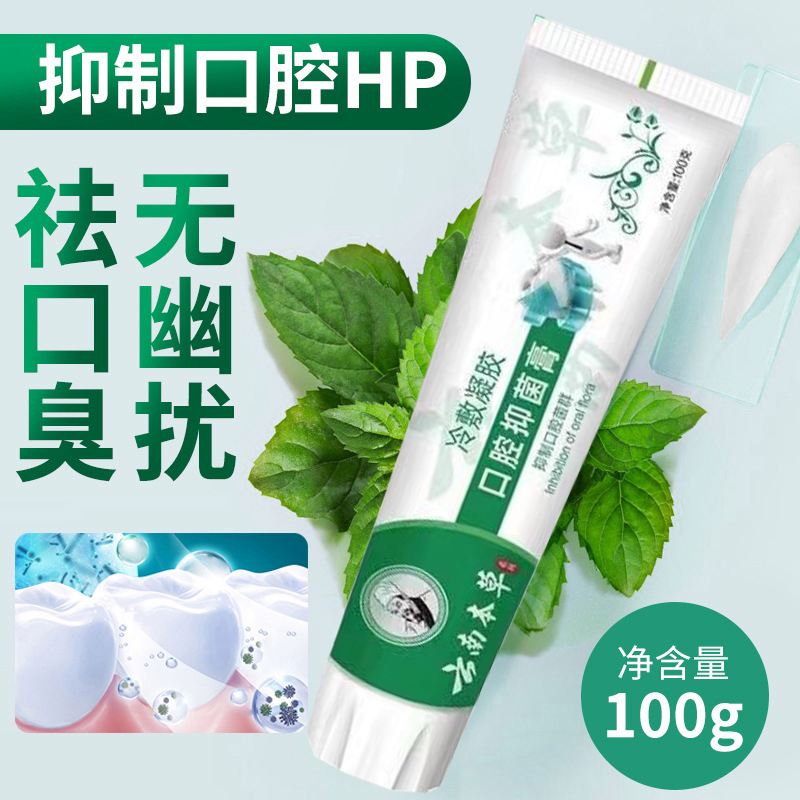 “抗幽门螺旋杆菌”牙膏真奏效？(抗幽门螺旋杆菌的牙膏真的管用吗?)  第2张