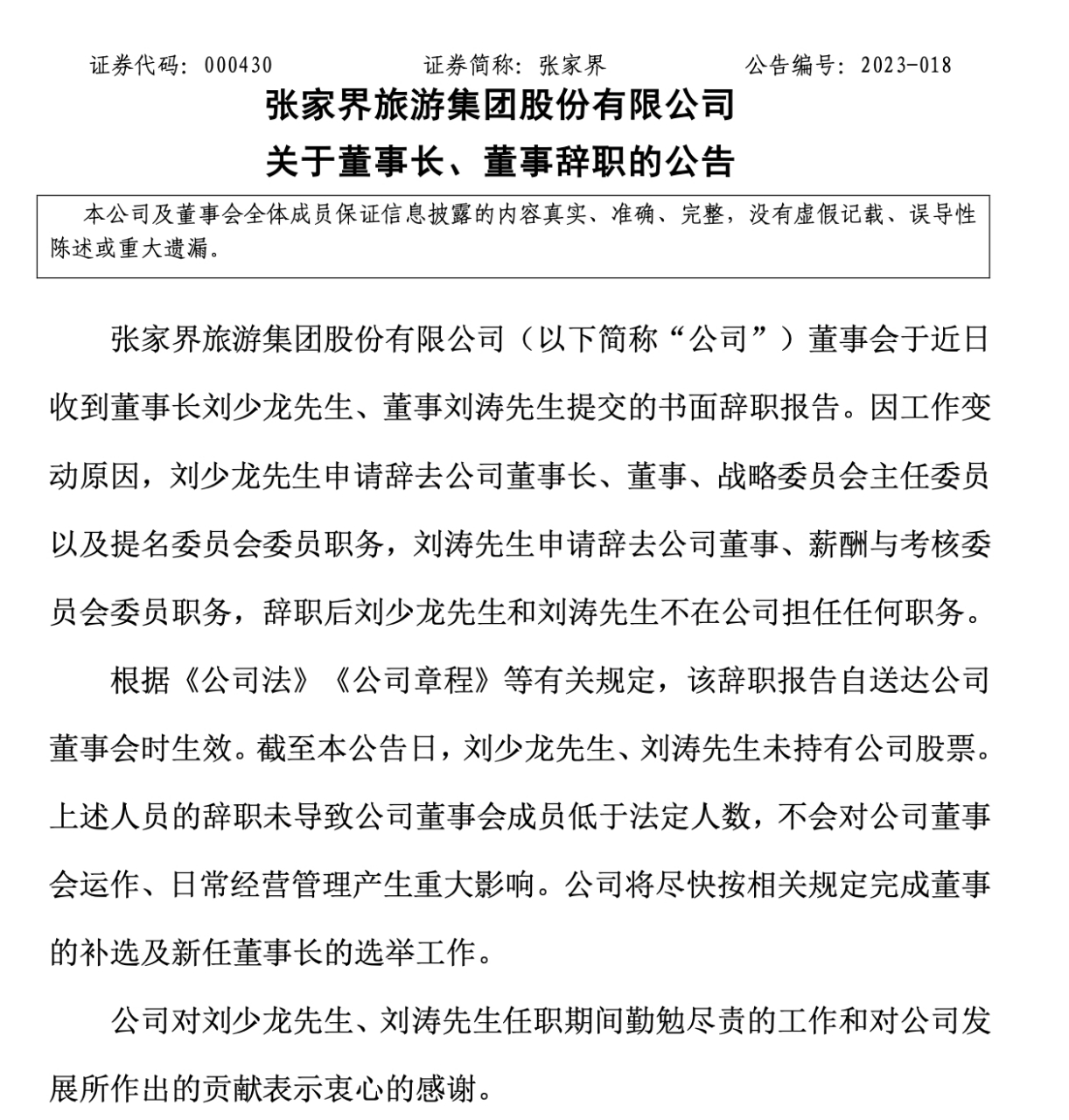 中国华融：总裁梁强因工作变动辞职(中国华融高管再度密集调整,副总裁仅剩两人)  第2张