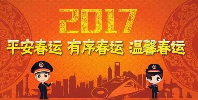 包含各部门积极保障旅客春运平安顺畅出行的词条  第2张
