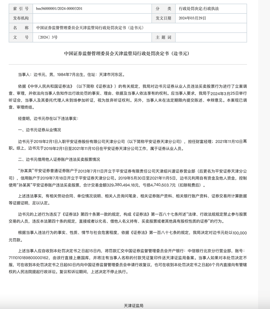 券商员工违规炒股监管出手清理门户(券商从业人员都在炒股, 为何只罚了他?)  第2张