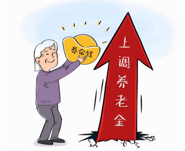包含领养老金还要交税？这两个概念要分清的词条  第1张