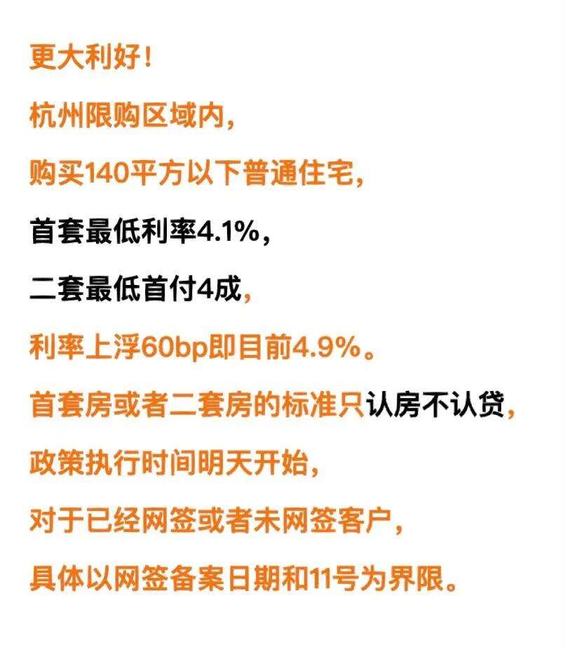 浙江温州落地执行“认房不认贷”的简单介绍  第2张